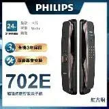 在飛比找遠傳friDay購物精選優惠-【Philips 飛利浦-智能鎖】702E 推拉式智能門鎖/