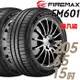 FIREMAX 福麥斯FM601 降噪耐磨輪胎_二入組_205/65/15(FM601)