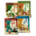 可能小學的愛臺灣任務＊4套書（暢銷紀念版）