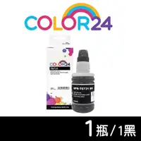 在飛比找momo購物網優惠-【Color24】for EPSON 黑色 增量版 T673