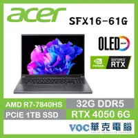 在飛比找蝦皮商城優惠-Acer宏碁 Swift X SFX16-61G-R4EP 