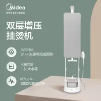 在飛比找蝦皮購物優惠-【賣場促銷】美的掛燙機家用熨斗大蒸汽雙桿恒溫手持熨燙機立式正