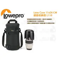 在飛比找蝦皮購物優惠-數位小兔【Lowepro Lens Case 11x26 C