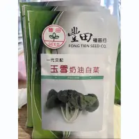 在飛比找蝦皮購物優惠-城禾農產 🍃 玉雪奶油白菜 1.5克 約900粒 矮腳奶油白