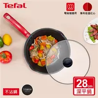 在飛比找7-ELEVEN線上購物中心優惠-Tefal法國特福 美食家系列28CM萬用型不沾深平底鍋(電