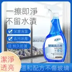 台灣熱賣 玻璃清潔劑 強力去污水漬 水垢 浴室玻璃鏡子窗戶水垢清洗 家用擦玻璃