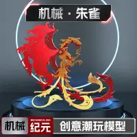 在飛比找蝦皮購物優惠-魔客彩色朱雀鳳凰四大神獸3D金屬拼圖模型玩具手辦外貿跨境專供