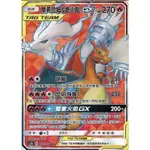 寶可夢 PTCG 萊希拉姆&噴火龍 GX SR