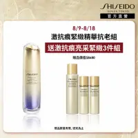 在飛比找momo購物網優惠-【SHISEIDO 資生堂國際櫃】激抗痕亮采緊緻精華40ml