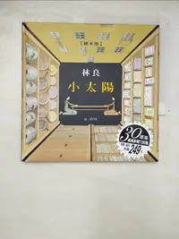 在飛比找樂天市場購物網優惠-【書寶二手書T4／少年童書_A1L】小太陽(繪本版)_林良