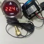 ⚡熱賣⚡ 🎁圓形數顯水溫表套裝 12V 24V通用3米線 適用農機汽車工程車 IRENER