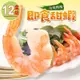 【享吃海鮮】台灣無毒即食甜蝦12盒組(100g±10%/盒)