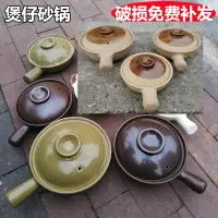 在飛比找樂天市場購物網優惠-單雙柄煲仔飯砂鍋傳統土鍋明火砂鍋粉沙鍋粥煲耐高溫燃氣燒茄子煲