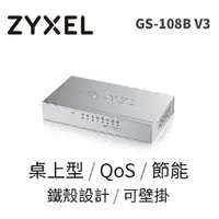 在飛比找蝦皮購物優惠-下訂前先聊聊詢問*環保節能*ZyXEL GS-108B V3