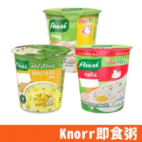 在飛比找蝦皮購物優惠-泰國 康寶 Knorr 即食粥 熱粥 杯裝 快速粥