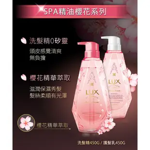 LUX 麗仕 璐咪可SPA精油洗髮精 450g (6款任選) 現貨 蝦皮直送