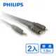 PHILIPS 飛利浦1.5m 立體聲音源線3.5mm轉2RCA-兩入組 SWA4527S/10-2