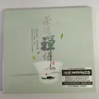 在飛比找Yahoo!奇摩拍賣優惠-茶道禪語純銀CD,質量好,價格便宜,由于CD有復制,售出概不