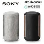 SONY SRS-RA3000 全向式環繞音效 藍牙喇叭 (台灣索尼公司貨)