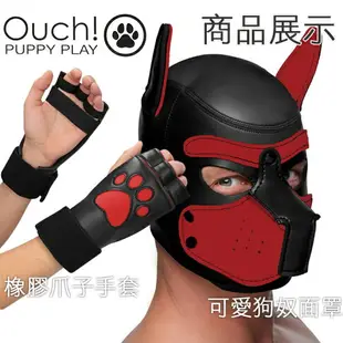 美國OUCH PUPPY PLAY BDSM人形犬調教必備扮裝套組: 可愛狗奴面罩+優質氯丁橡膠爪子手套 PUPPY HOOD +PUPPY PAW GLOVE