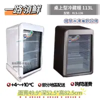 在飛比找蝦皮購物優惠-ฅ國華冷凍餐飲設備ฅ全新【一路領鮮 桌上型冷藏冰箱 XLS-