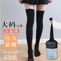 在飛比找蝦皮購物優惠-【滿200出貨】春夏過膝襪女壓力jk大碼瘦腿日系胖mm加大加