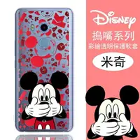 在飛比找樂天市場購物網優惠-【Disney】HTC U11+ / U11 Plus 摀嘴