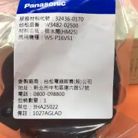 在飛比找蝦皮購物優惠-Panasonic 國際牌NA-168VB洗衣機的排水閥