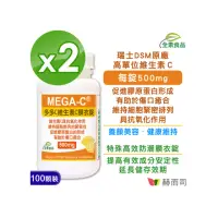 在飛比找momo購物網優惠-【赫而司】多多C瑞士維生素C錠2罐(共200顆高單位抗壞血酸