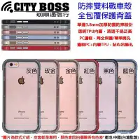 在飛比找Yahoo!奇摩拍賣優惠-肆 CITY BOSS Apple Iphone 6 全包覆