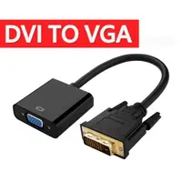 在飛比找蝦皮購物優惠-中和DVI(24+1)轉VGA轉接線DVI to VGA 接
