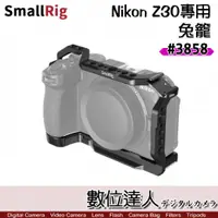 在飛比找數位達人優惠-SmallRig 3858 Nikon Z30 提籠 兔籠 
