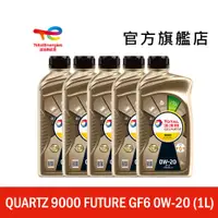 在飛比找蝦皮商城優惠-Total QUARTZ 9000 FUTURE GF6 0