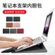 超薄筆記本電腦內膽包ipad支架包macbookpro電腦包Mac15.6保護套適用華為matebook戴爾Xulis聯想小新Pro13.3