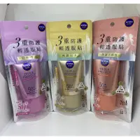 在飛比找蝦皮購物優惠-【YO SHOP 】 NIVEA妮維雅三重防護輕透防曬凝乳/