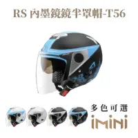 在飛比找momo購物網優惠-【ASTONE】RS T56 3/4罩式 安全帽(內墨片 透