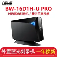 在飛比找Yahoo!奇摩拍賣優惠-ASUS華碩BW-16D1H-U PRO 16倍速USB3.