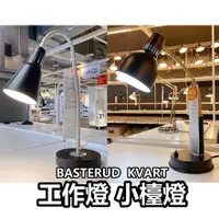 在飛比找蝦皮購物優惠-俗俗賣代購 IKEA宜家家居 E14燈泡 BASTERUD 