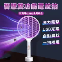 在飛比找PChome24h購物優惠-三合一多功能USB充電電蚊拍 充電式電蚊拍 滅蚊拍 大網面電