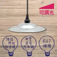 在飛比找ETMall東森購物網優惠-E27復古可調光電木燈頭 7尺工作燈 附鋁笠組