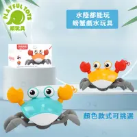 在飛比找momo購物網優惠-【Playful Toys 頑玩具】螃蟹戲水玩具(水陸兩用發