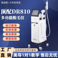 在飛比找蝦皮購物優惠-【台灣專供 廠家直銷】DR810多功能無創冰點脫毛儀激光洗眉