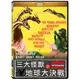 合友唱片 三大怪獸之地球大決戰 DVD Ghidrah,The Three-Headed Monster