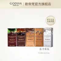 在飛比找Yahoo!奇摩拍賣優惠-阿宓鋪子 【買6件85折】GODIVA歌帝梵巧克力制品豆進口