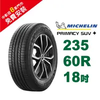 在飛比找蝦皮商城優惠-米其林輪胎 PRIMACY SUV+ 235-60-18 安