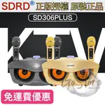 SDRD-306PLUS KTV藍芽無線喇叭