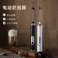 在飛比找ETMall東森購物網優惠-咖啡打泡器電動迷你手持打奶泡器家用打發奶泡器牛奶攪拌器奶泡機