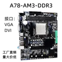 在飛比找Yahoo!奇摩拍賣優惠-【現貨】全新a78 桌上型電腦主板ddr3支持雙核四核am2