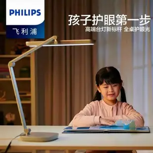 【飛利浦Philips】軒博智能LED護眼檯燈 66159 抗藍光/低頻閃 A5檯燈