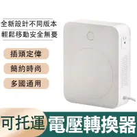 在飛比找蝦皮商城優惠-【12H快速出貨】舜紅變壓器 110v轉220v 電源電壓轉